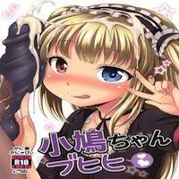 Boku Wa Tomodachi Ga Sukunai Dj - Kobato-chan Buhihi manga cover